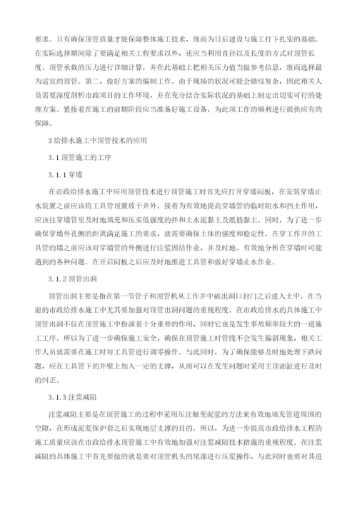 顶管技术在市政给排水施工中的有效应用1.docx