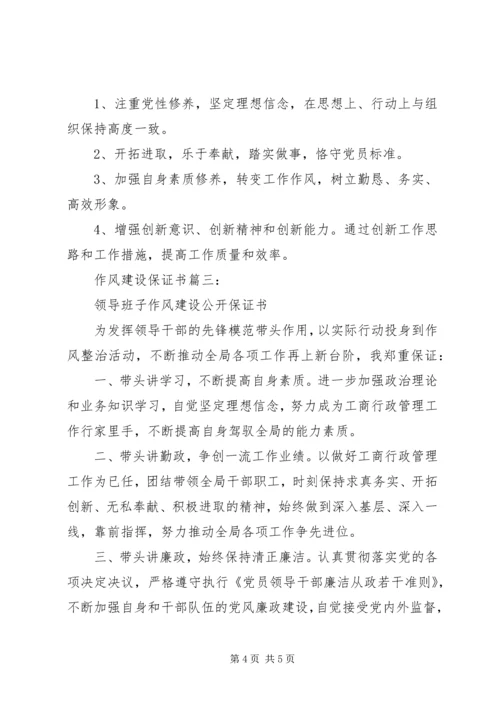 作风建设保证书3篇 (5).docx