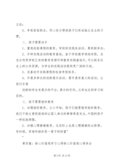 价值观学习心得.docx