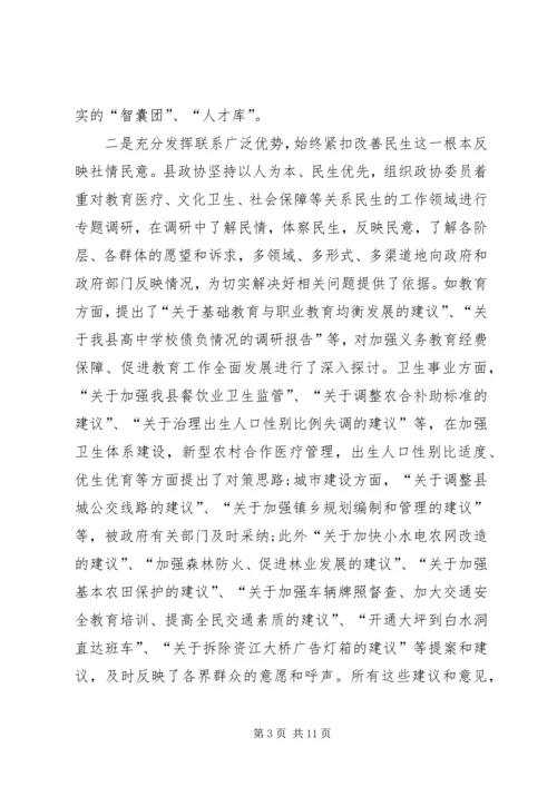 县委政协工作大会领导讲话稿 (2).docx