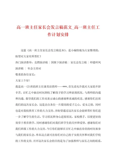 高一班主任家长会发言稿范文