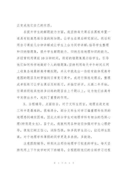 2022年地理教师心得体会.docx