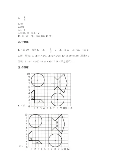 人教版六年级上册数学期末测试卷a4版打印.docx