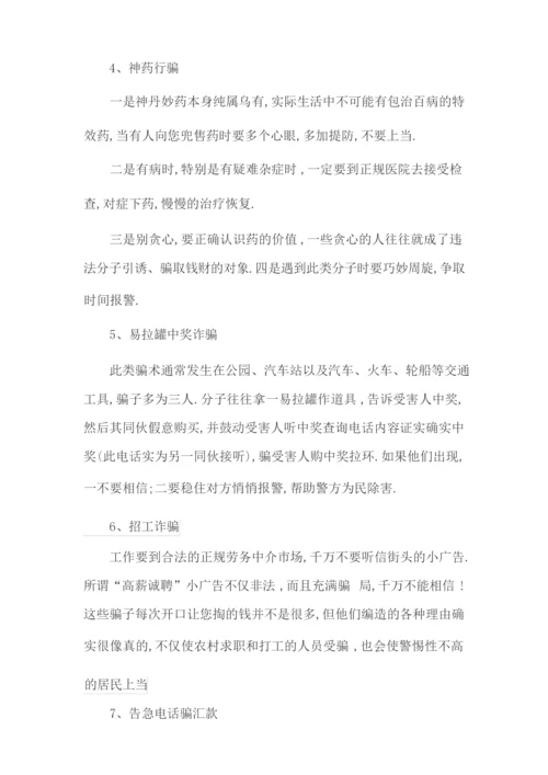 网络诈骗主题班会教案1.docx