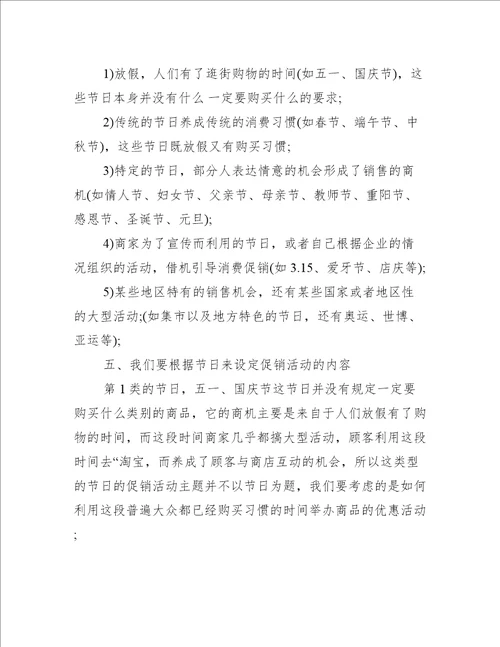 卫生巾促销活动方案