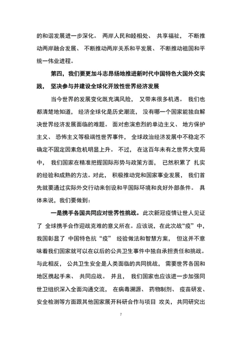 2020年中国制度优质教育专题党课讲稿word文档