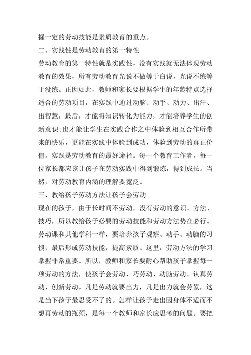大学生劳动教育论文1000字
