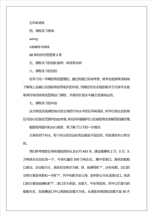 物流的实习报告模板集合7篇