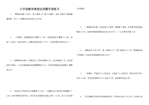2023年小升初数学典型应用题专项练习.docx