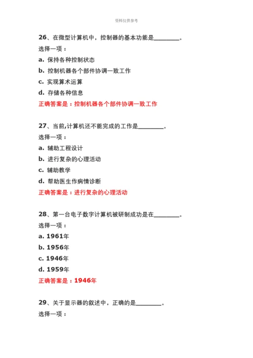 上海交通大学专升本计算机应用基础一.docx