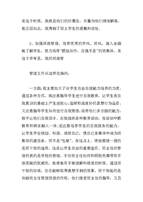 高中教师个人工作总结