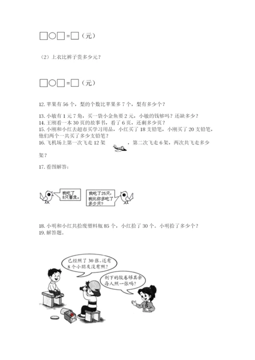 小学一年级下册数学应用题100道【轻巧夺冠】.docx