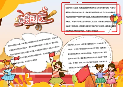 十一国庆节word小报