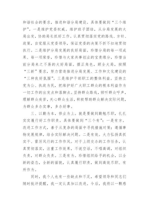 新任干部任职前的表态发言稿.docx