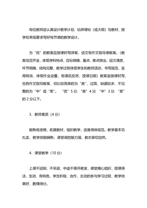 小学教师考核方案.docx