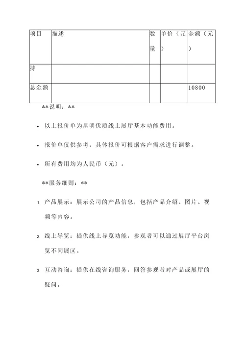 昆明优质线上展厅报价单