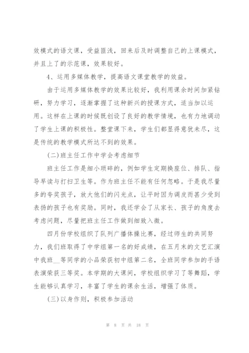 教师述职报告范文总结五篇.docx