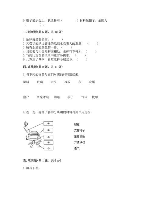 教科版科学二年级上册《期末测试卷》带答案（培优b卷）.docx