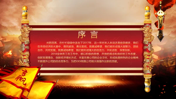 古战场厉兵秣马决胜未企业励志宣传震撼年会PPT模板