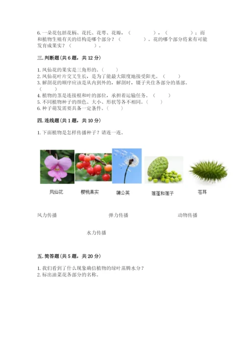 教科版四年级下册科学第一单元《植物的生长变化》测试卷精品（典型题）.docx