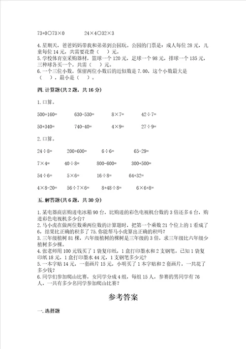 北师大版三年级上册数学期末测试卷名师推荐