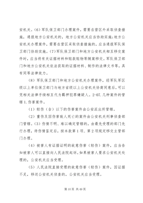 公安监管场所医疗卫生工作执法细则 (4).docx