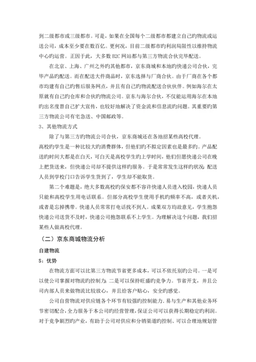 电子商务环境下企业物流模式选择方法研究.docx