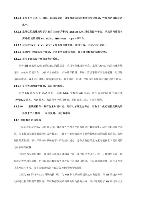 厂级监控信息系统解决方案.docx