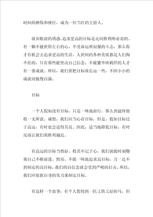 目标的高三作文800字