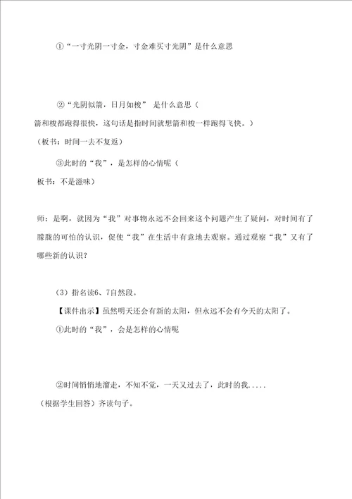 和时间赛跑教学设计