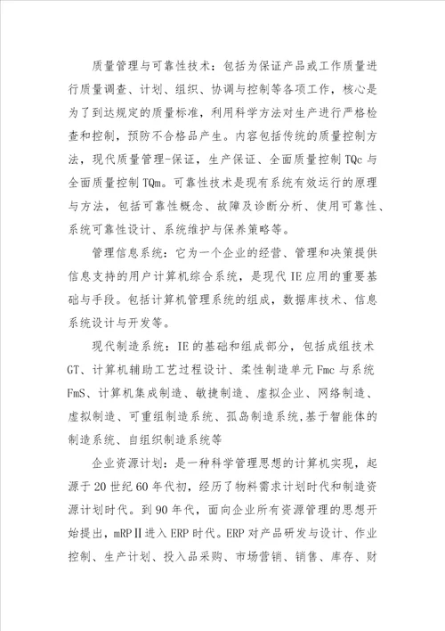 大学生生产实习报告范文精选