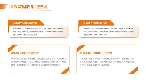 橙色简约风生产运营绩效汇报