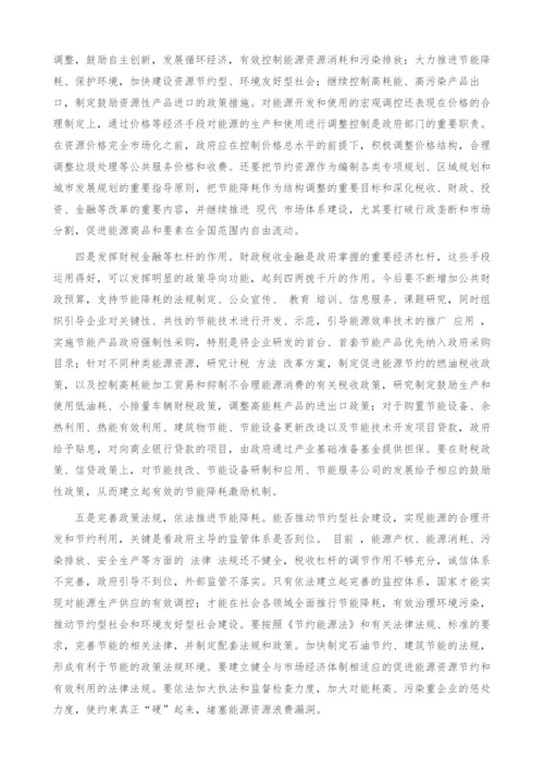 节能降耗-行政和市场两手都要硬.docx