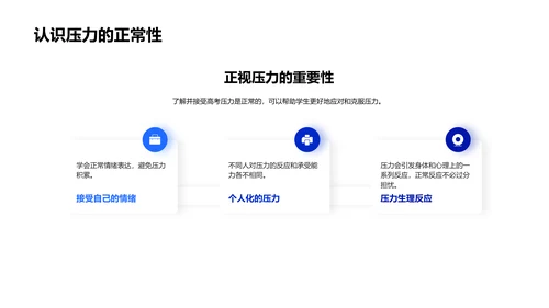 高考压力应对策略