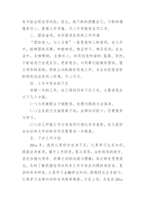 银行行长述职述廉报告_5.docx