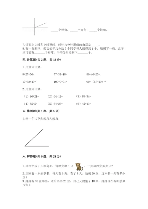 小学数学二年级上册期中测试卷含答案【达标题】.docx