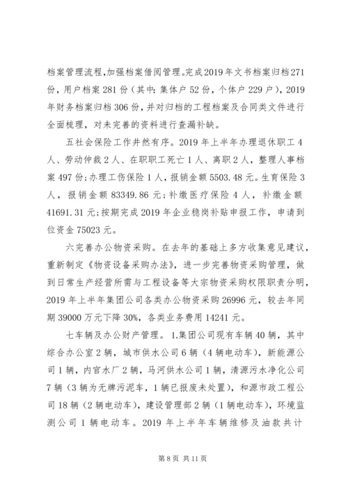 综合办公室XX年上半年工作总结及下半年工作计划.docx