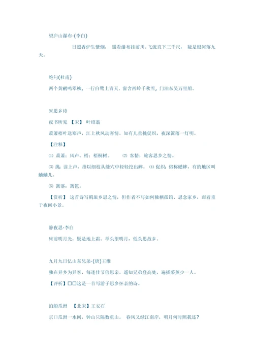 小学基础知识大全.docx
