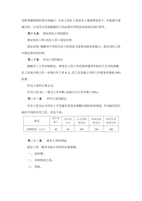 投资集团薪酬管理新版制度.docx