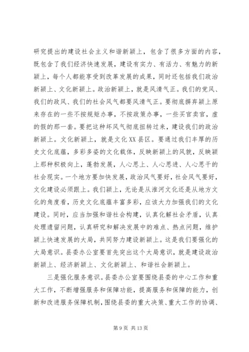 办公室全体会议讲话.docx