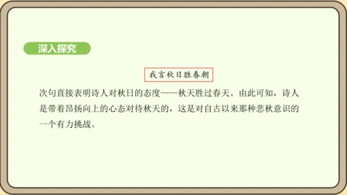 七年级语文上册第六单元课外古诗词诵读（二）-《秋词》其一  课件（21张PPT)