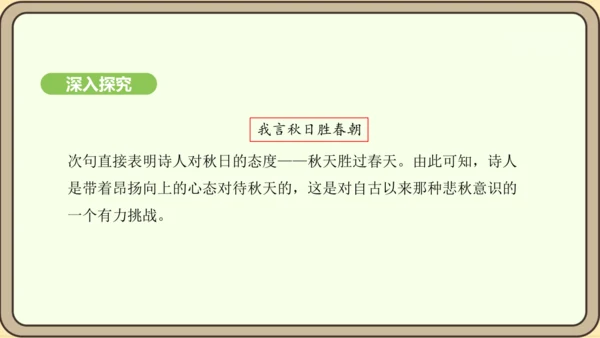 七年级语文上册第六单元课外古诗词诵读（二）-《秋词》其一  课件（21张PPT)
