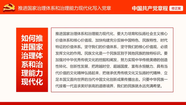 党的十九大党章重要修改内容PPT党的章程