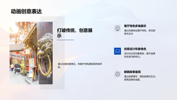 餐饮动画提升体验PPT模板