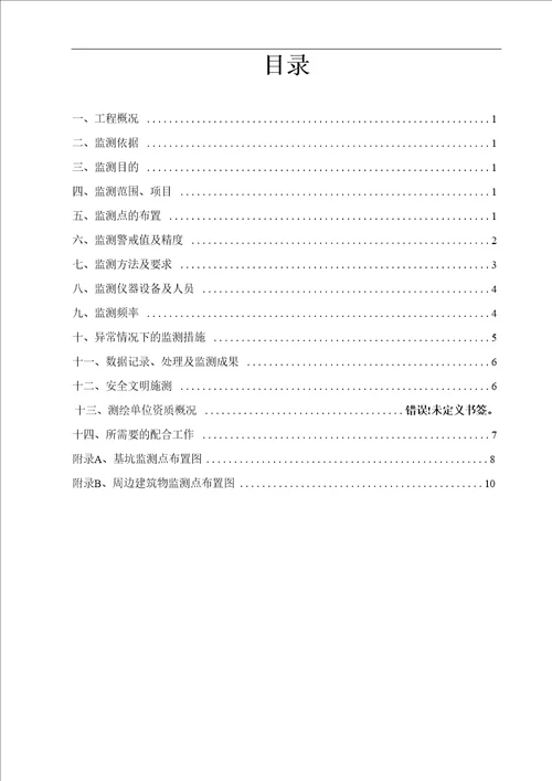 基坑监测方案