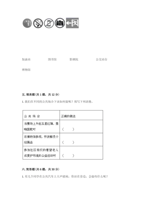 部编版道德与法治五年级下册第二单元《公共生活靠大家》测试卷【精练】.docx