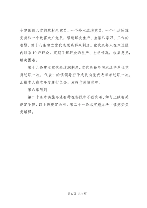 会议材料5代表常任制暂行办法 (3).docx