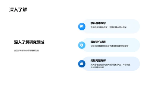 交叉学科答辩指南PPT模板