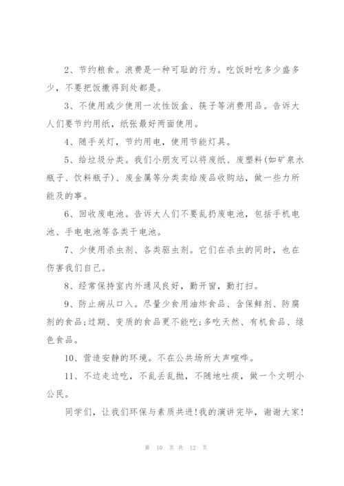 环保主题比赛演讲范文10篇.docx