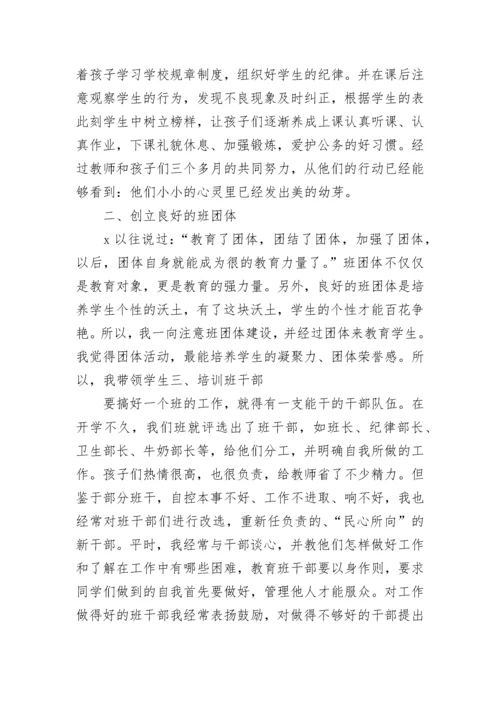 一年级班主任工作总结14篇.docx